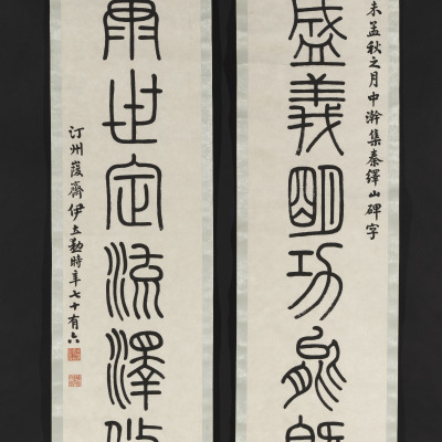 Eight-Character Couplet in Seal Script