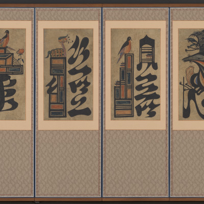 Ideographs of Eight Confucian Virtues (Munjado)